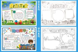 小学生儿童 | 春节主题手抄报模版 | 识字+习俗+动手三合一-泷赢派